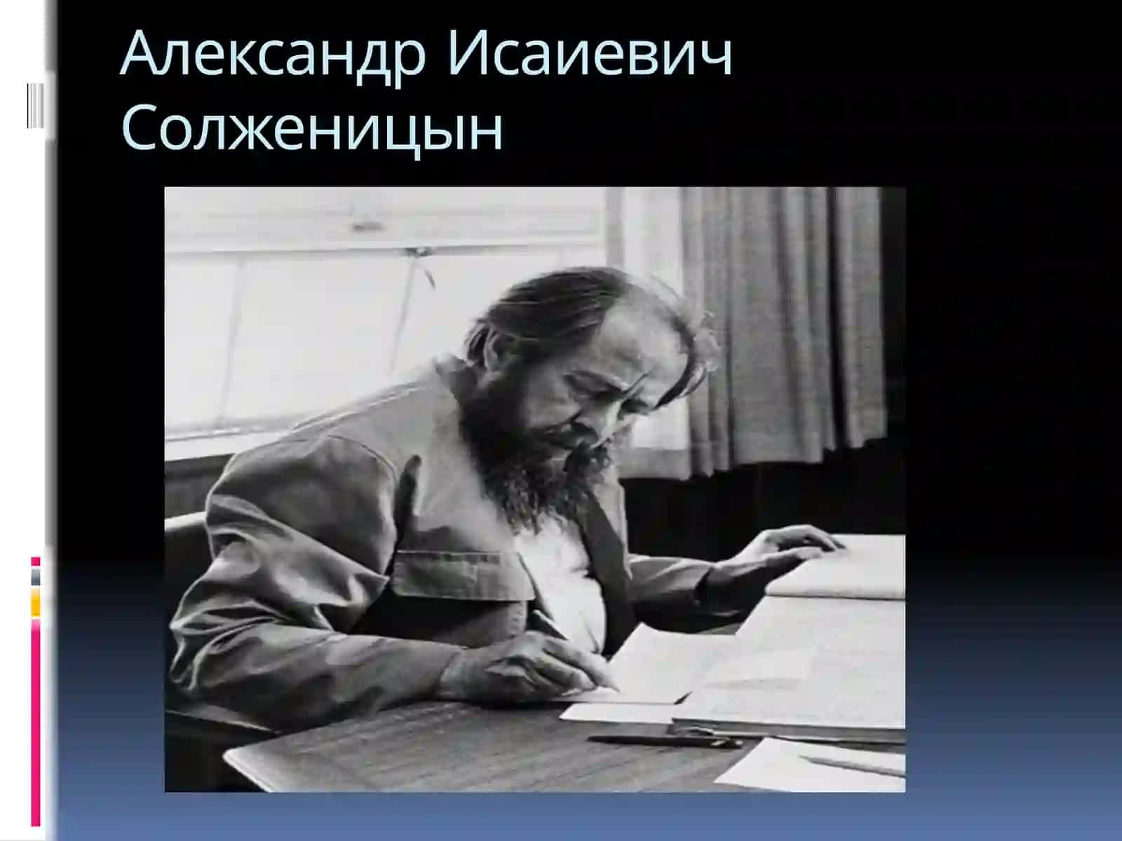 Образы-символы в рассказе А.И.Солженицына Матрёнин двор 2