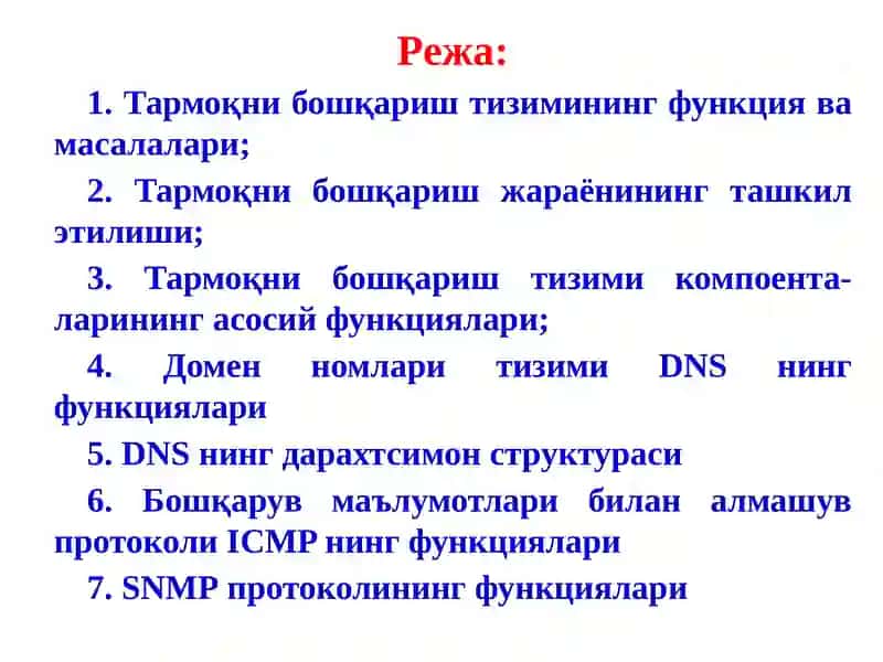 Компьютер тармоқлари фани 2