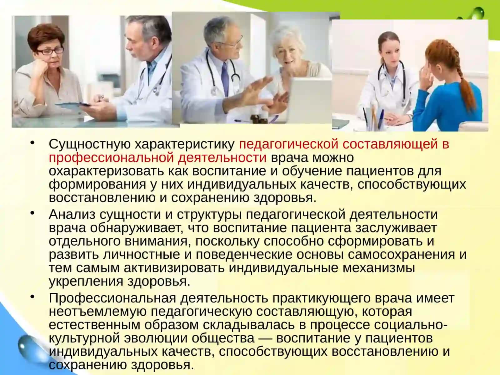 Педагогика как наука роль и значение педагогических знаний в медицине 2