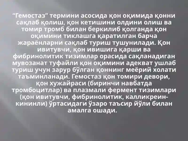 ГЕМОСТАЗГА ТАЪСИР ЭТУВЧИ ДОРИ ВОСИТАЛАРКЛИНИК ФАРМАКОЛОГИЯСИ 2