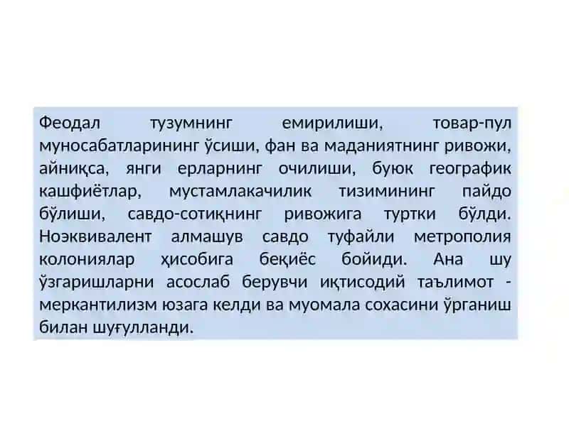 Меркантилизм 2