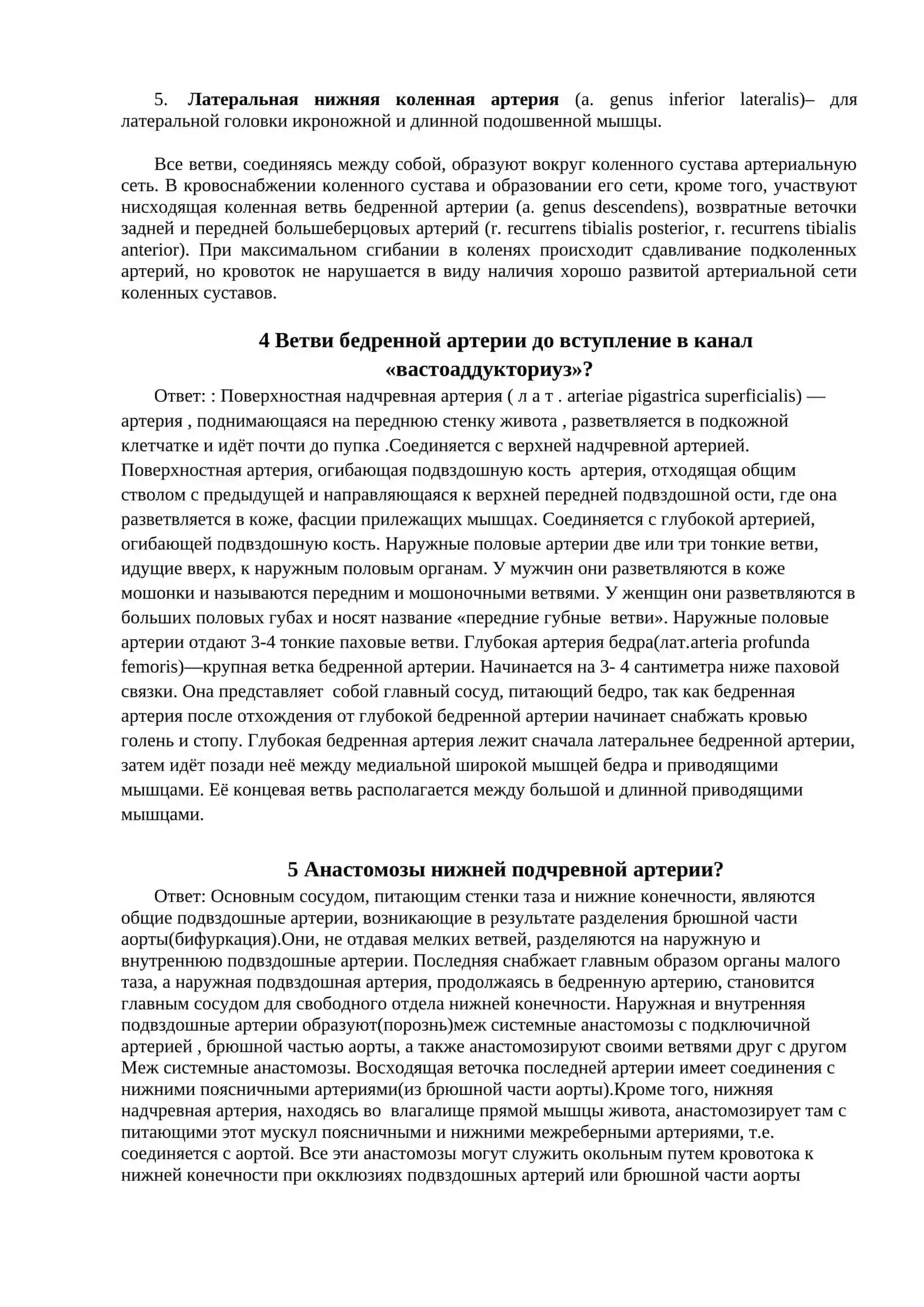 Контрольные вопросы на тему «Кровеносная система» 2