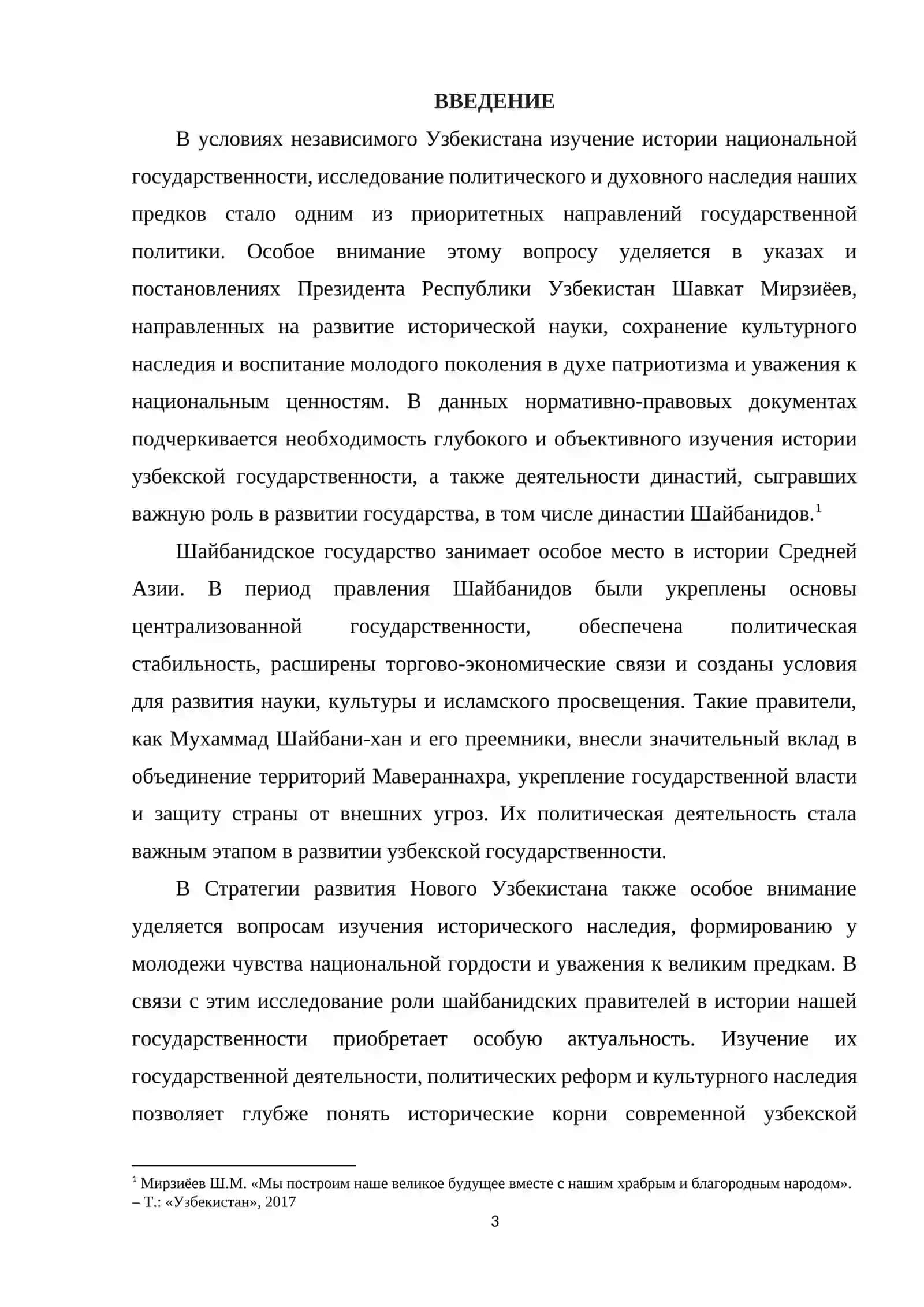Роль щайбанидских правителей в истории нашей государственности 2