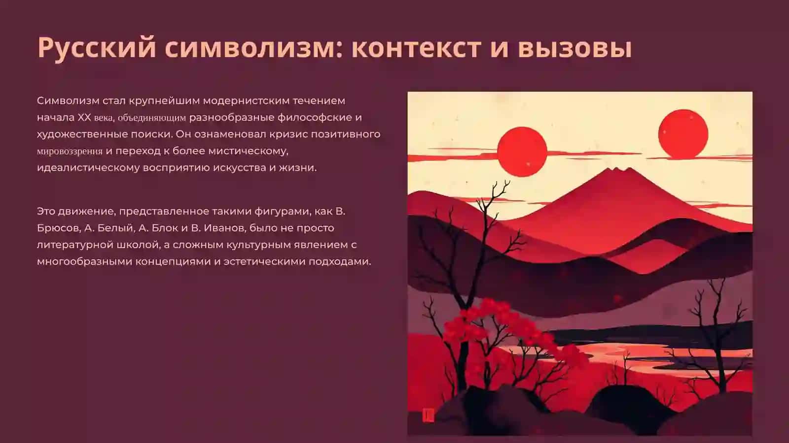 Критика символистов 2