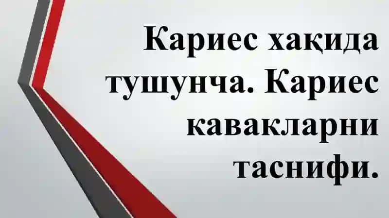 Тишлар кариеси (Dental caries) 2