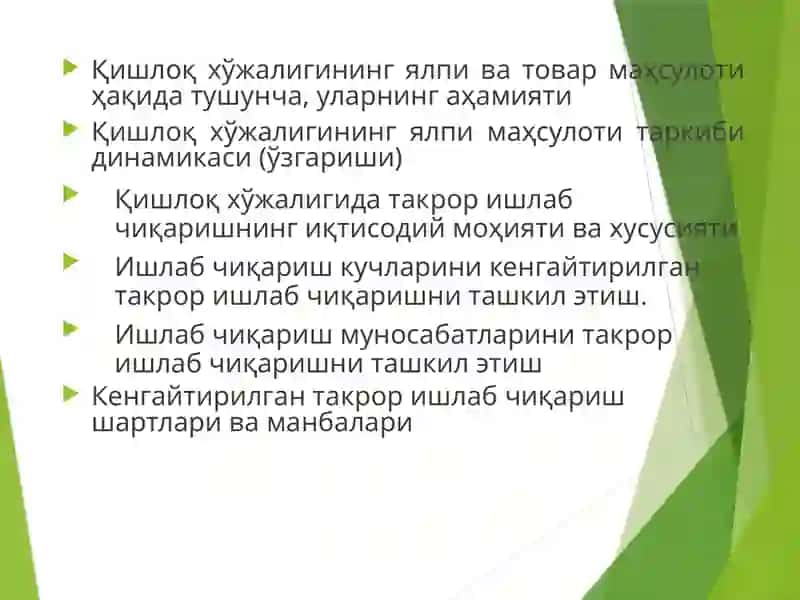 12-МАВЗУҚИШЛОҚ ХЎЖАЛИГИ ЯЛПИ ВА ТОВАР МАҲСУЛОТЛАРИНИ КЕНГАЙТИРИЛАН ТАКРОР ИШЛАБ ЧИҚИШ ВА ИШЛАБЧТҚАРИШНИ РЕЖАЛАШТИРИШ 2