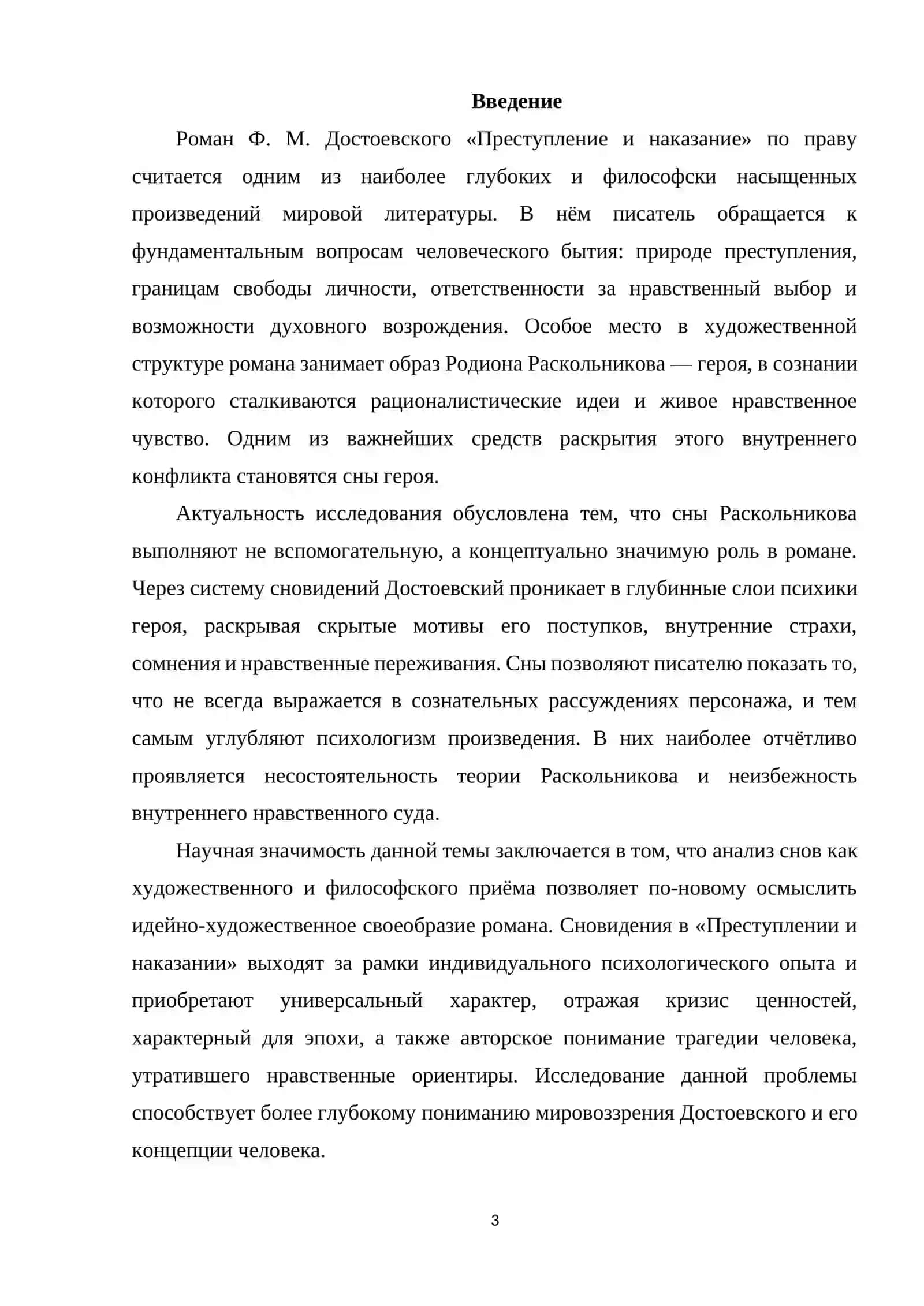 Сны Раскольникова в романе Ф.М.Достоевского 2