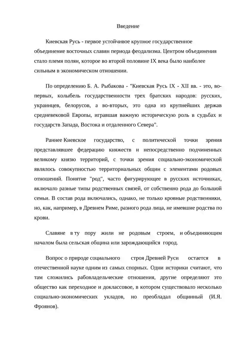 Киевская Русь IX - XII вв 2