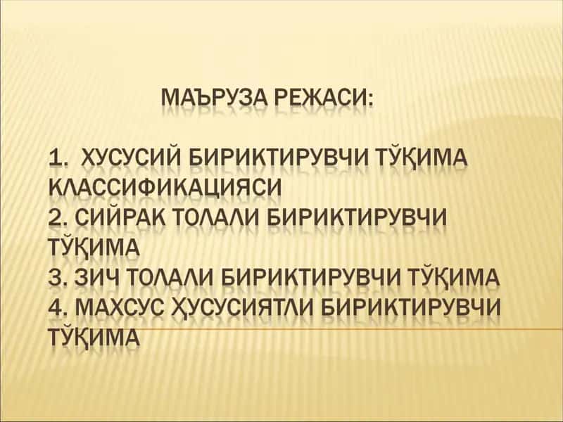 БИРИКТИРУВЧИ ТЎҚИМА 2