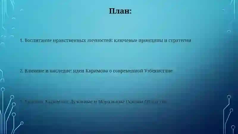 Воспитание нравственных личностей: ключевые принципы и стратегии 2