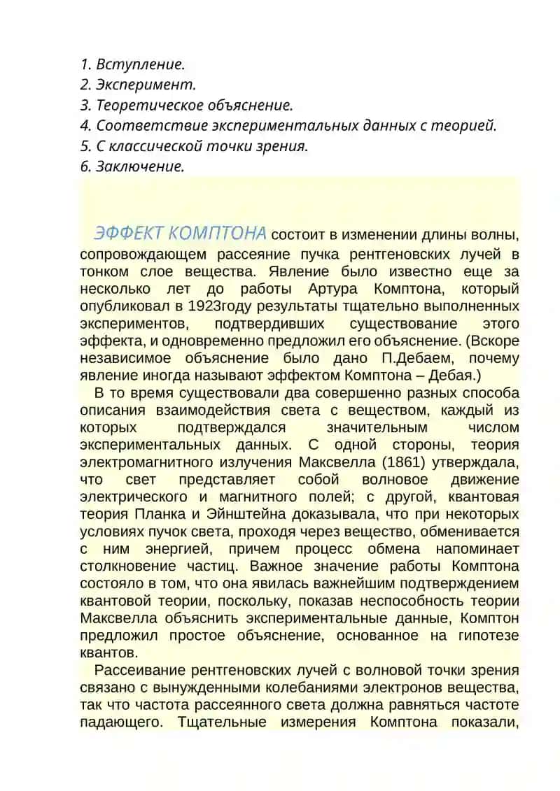 Работа по Физике 2