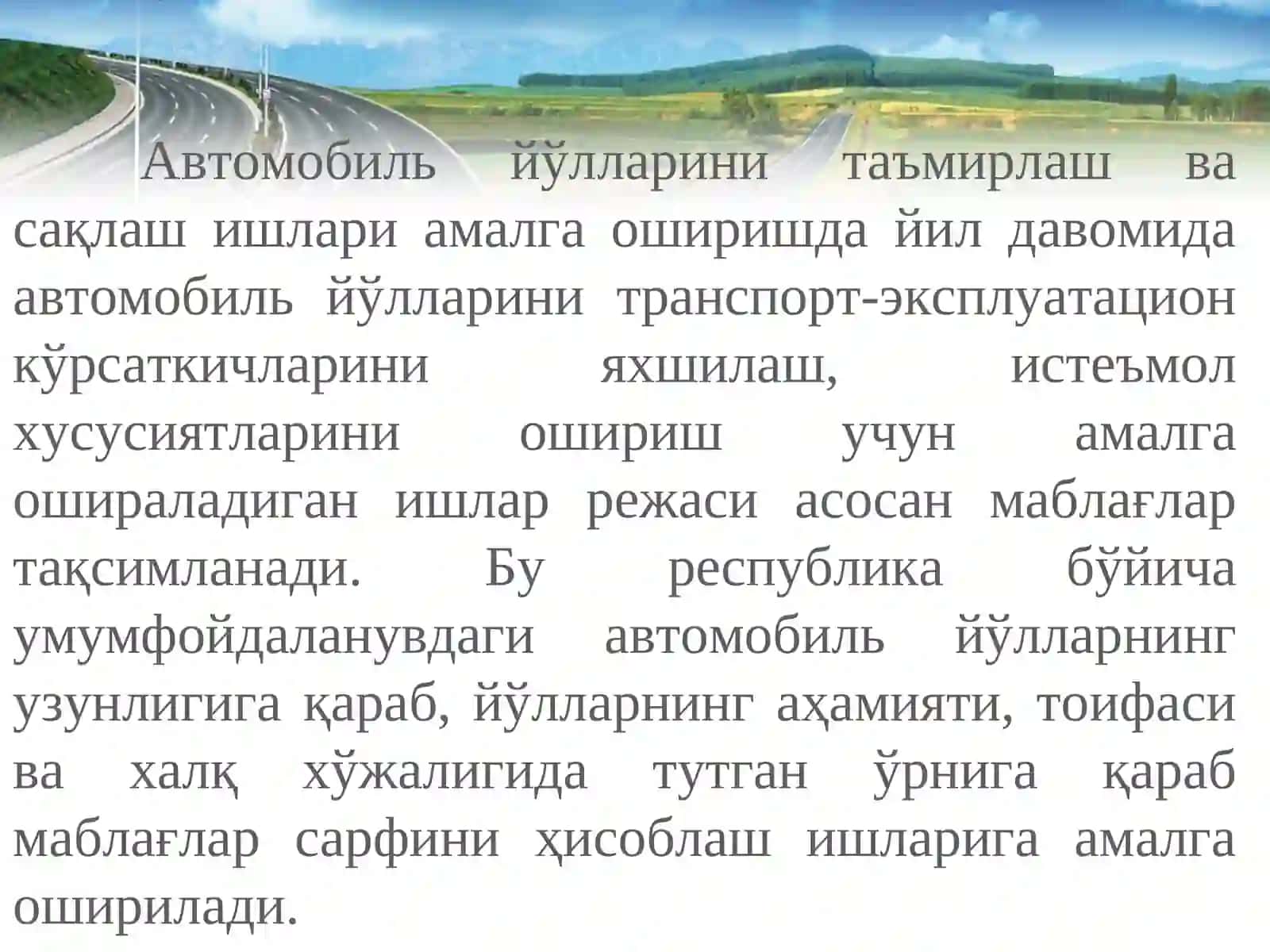 Автомобиль йўлларини таъмирлаш ва сақлаш ишлари бўйича маблағлар сарфини ҳисоблаш тамойиллари 2