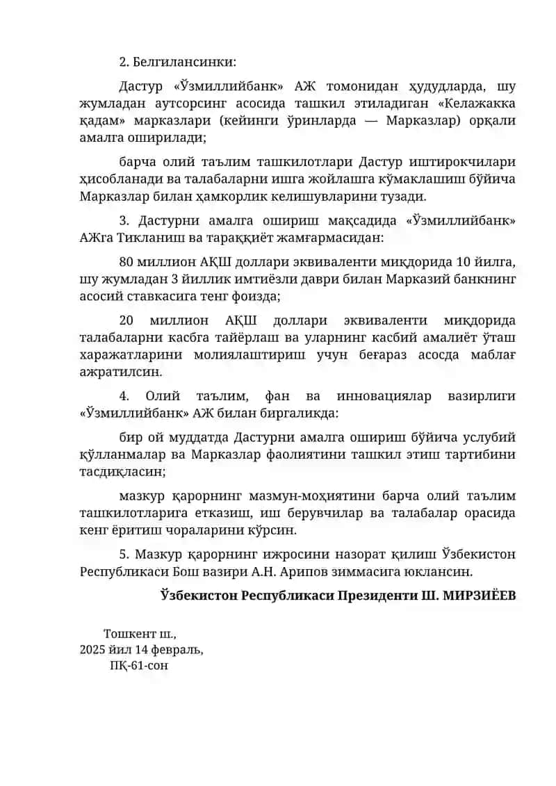 Келажакка қадам дастури 2