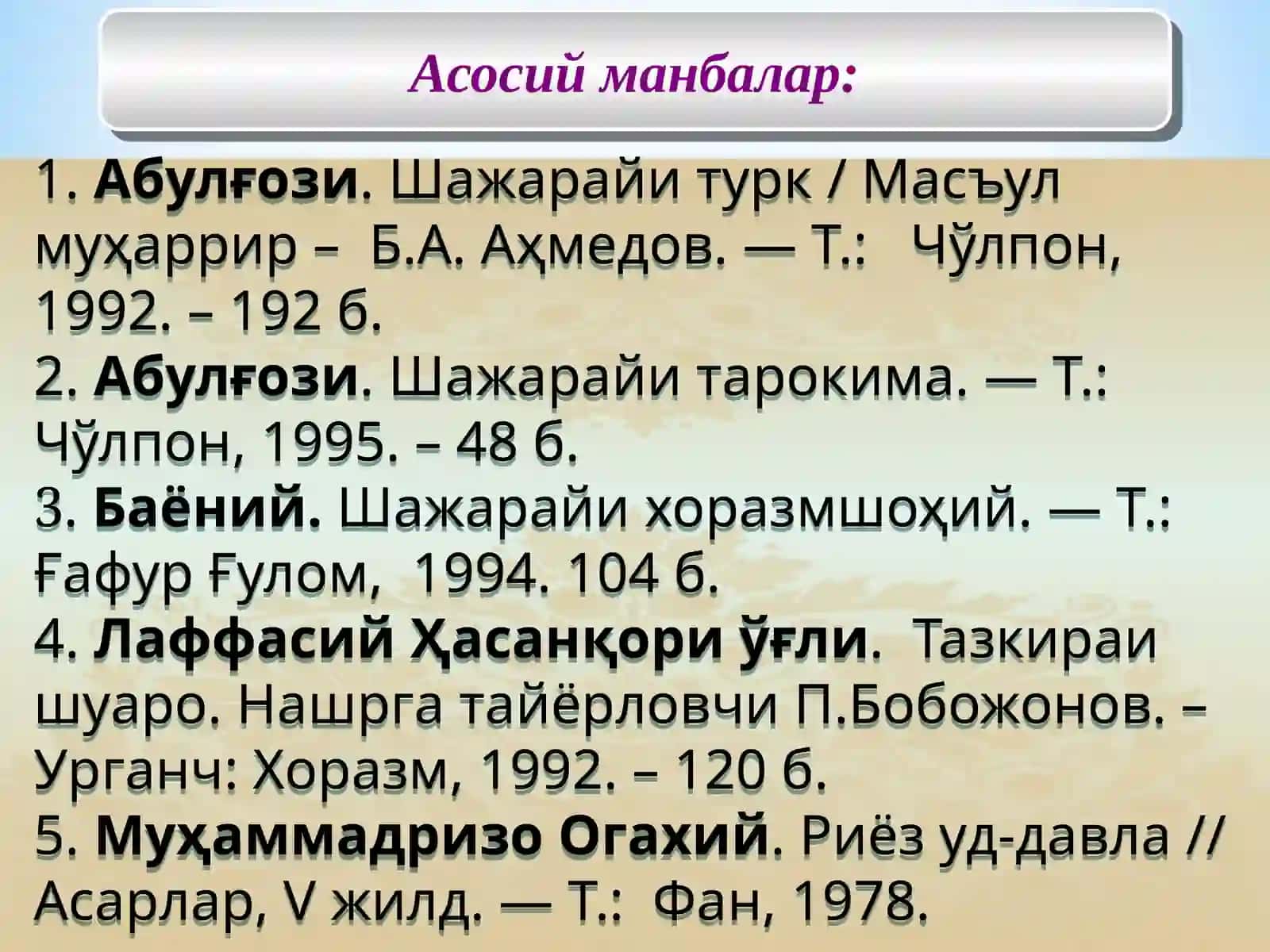 Хива хонлигида Арабшоҳийлар бошқарувига оид манба ва адабиётлари 2