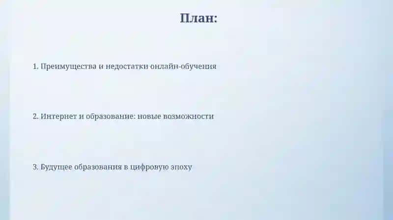 Интернет и образование 2