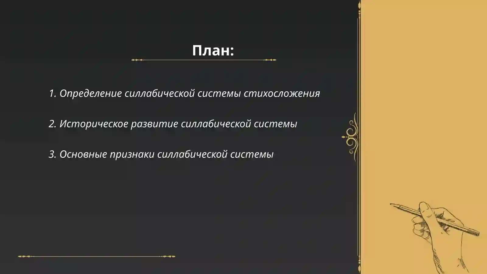 Основы стиховедения 2