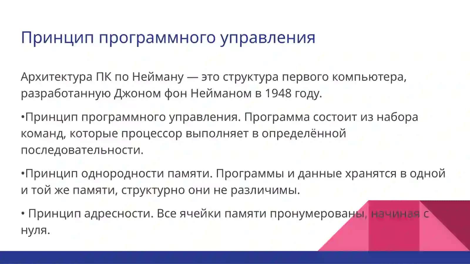 Архитектура Неймана 2
