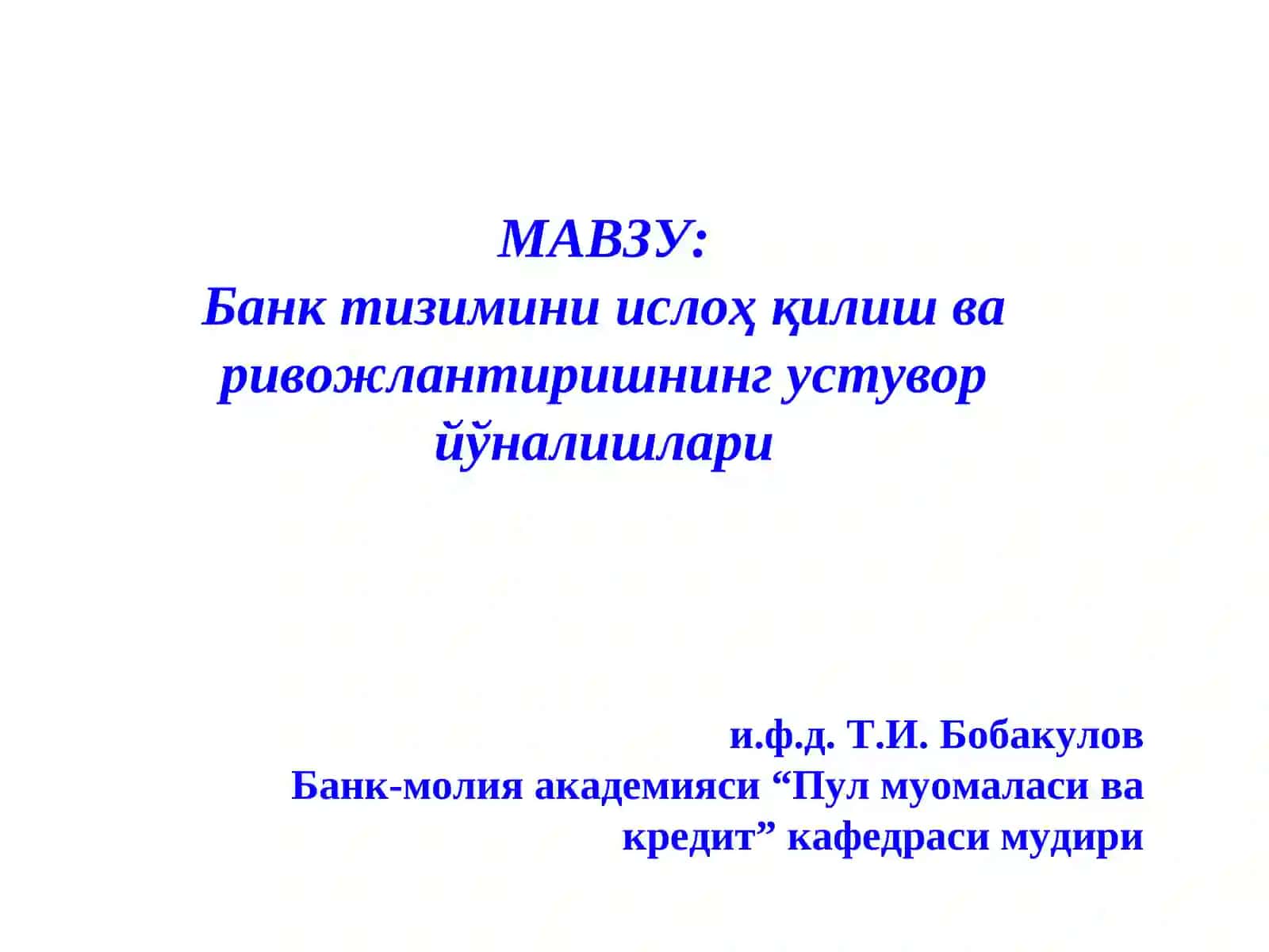 Банк тизимини ислоҳ қилиш ва ривожлантиришнинг устувор йўналишлари 2