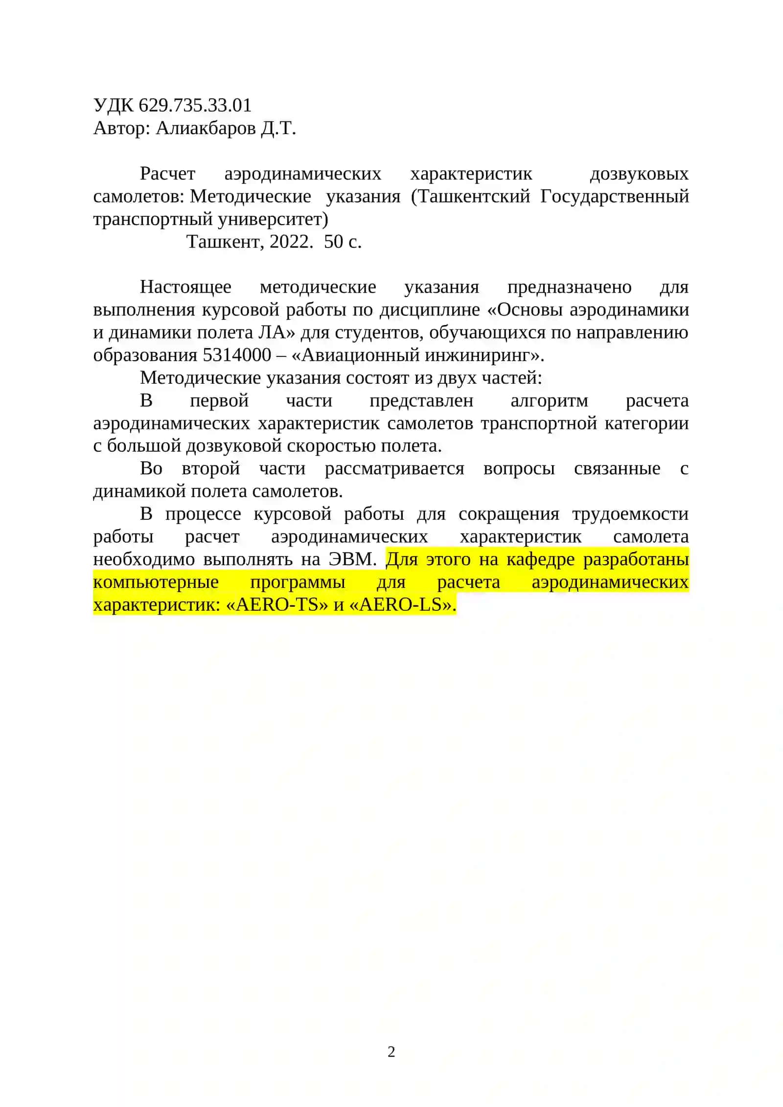 Методические указания по динамике полетов 2