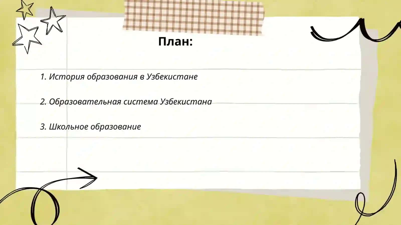 Образование в Узбекистане 2