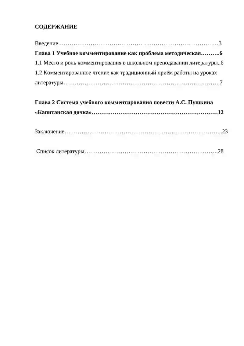Комментированное чтение при изучении литературного произведения в школе 2