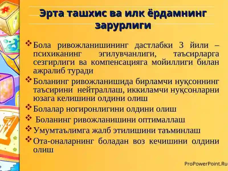 Хавф-хатар гурухига кирувчи илк ёшдаги болаларга мажмуавий коррекцион-ривожлантирувчи ёрдам 2