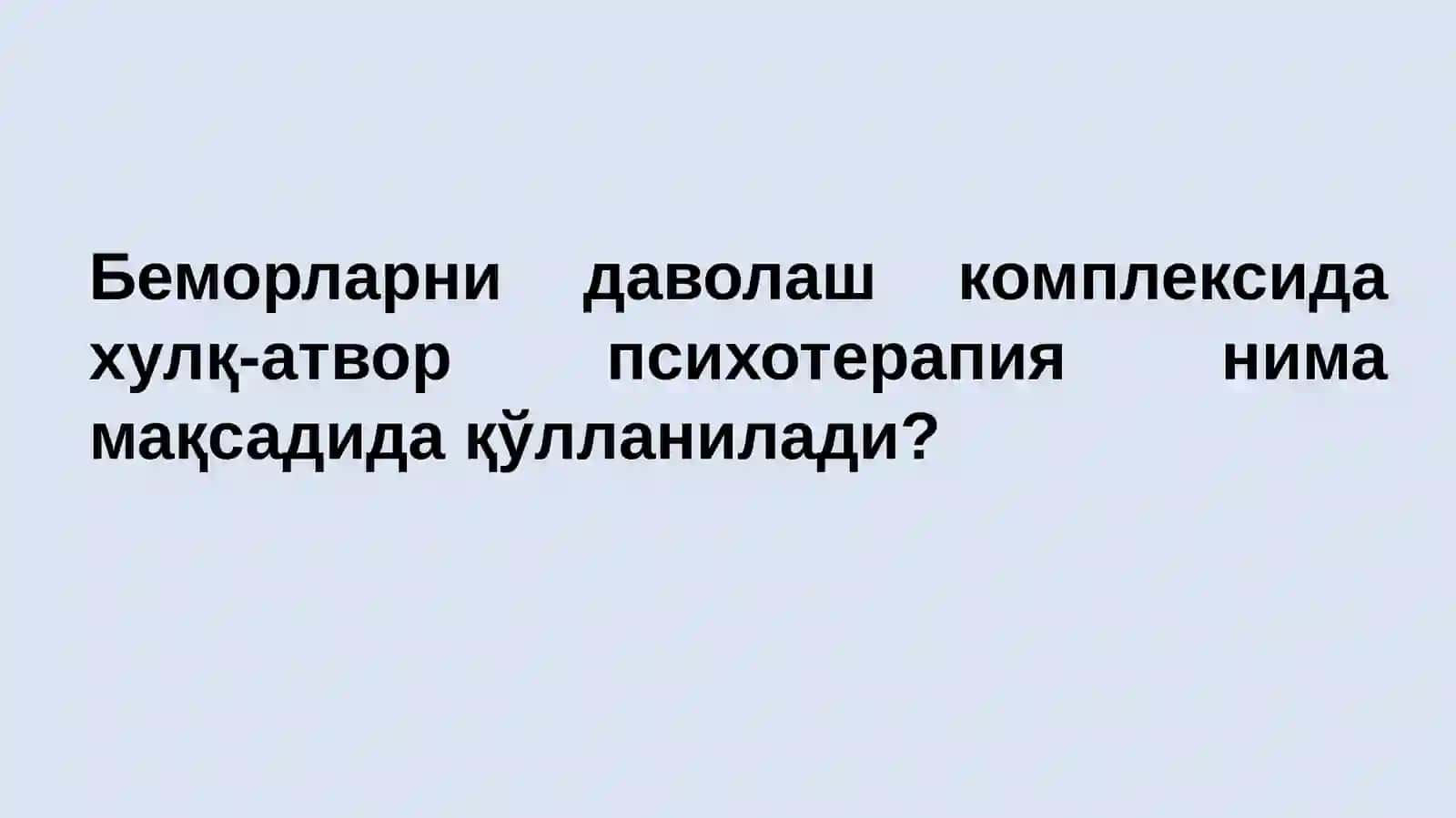 Хулқ-атвор психотерапия 2