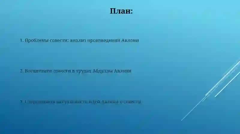 Вопросы воспитания совести из произведении Абдуллы Авлони 2