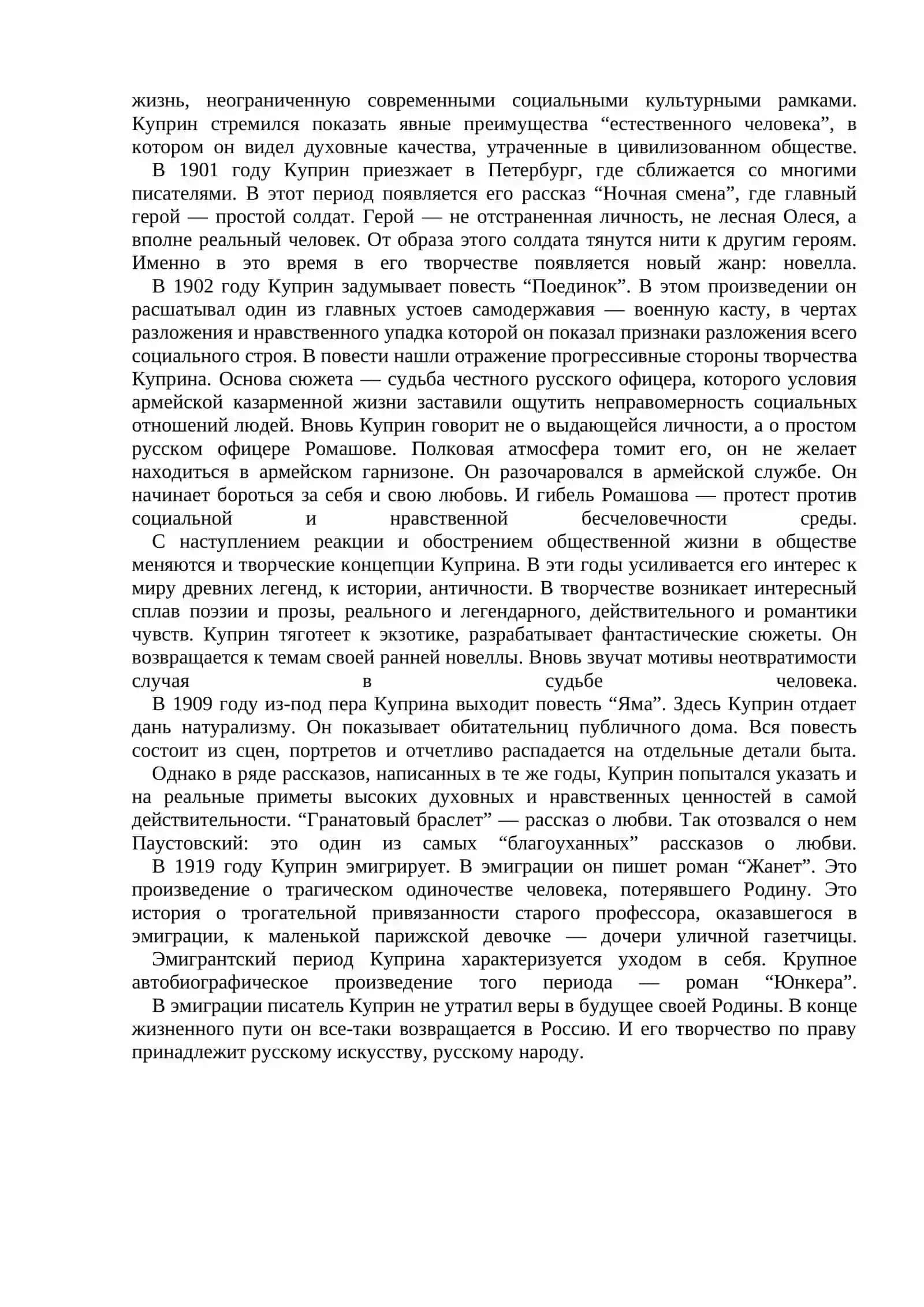 СВОЕОБРАЗИЕ ЖАНРА РАССКАЗА В ТВОРЧЕСТВЕ А.И.КУПРИНА 2