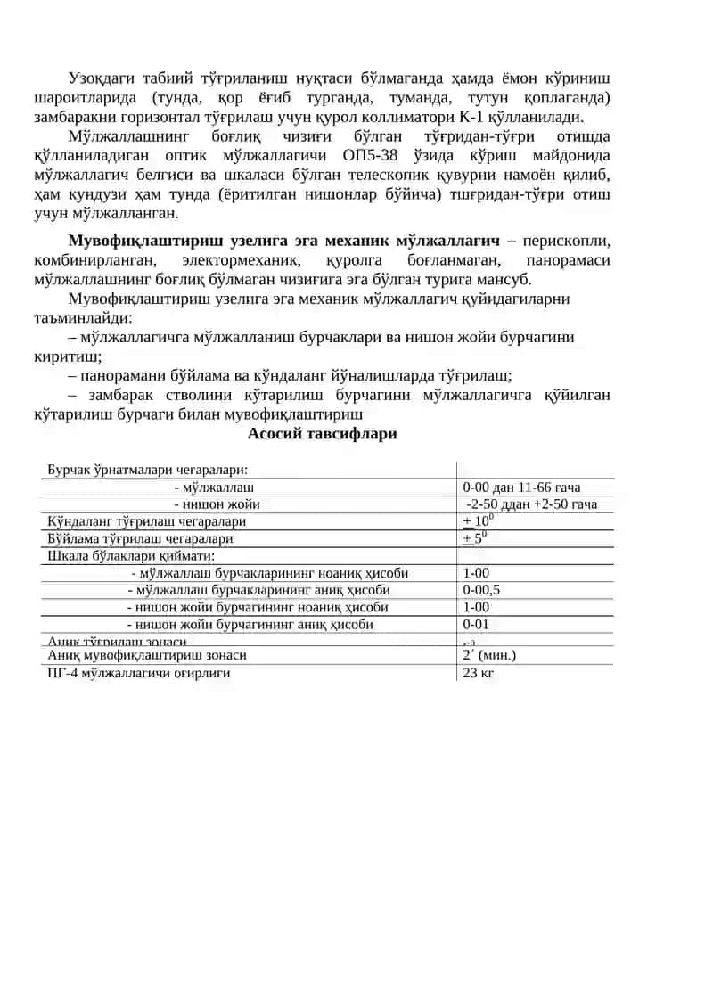 Артиллерия қуролларининг тузилиши асослари 2