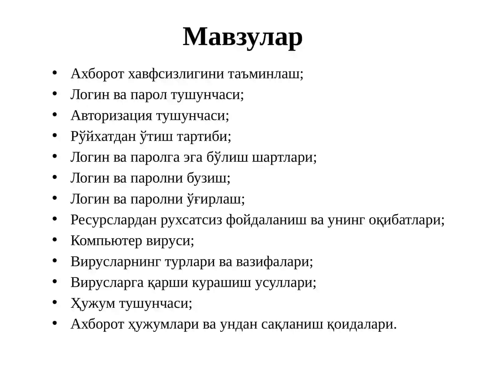 АХБОРОТ ХАВФСИЗЛИГИНИ ТАЪМИНЛАШ 2