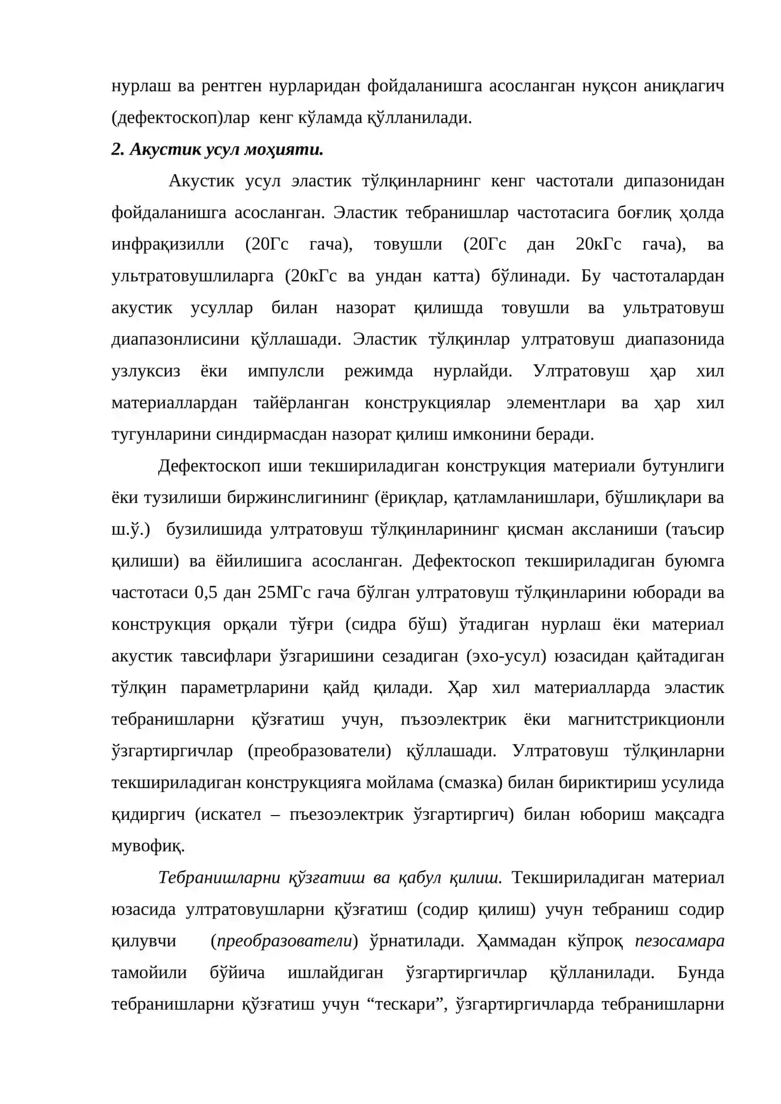Транспорт иншоотлари элементларидаги яширинган нуқсон ва шикастланишларни аниқлаш усуллари 2