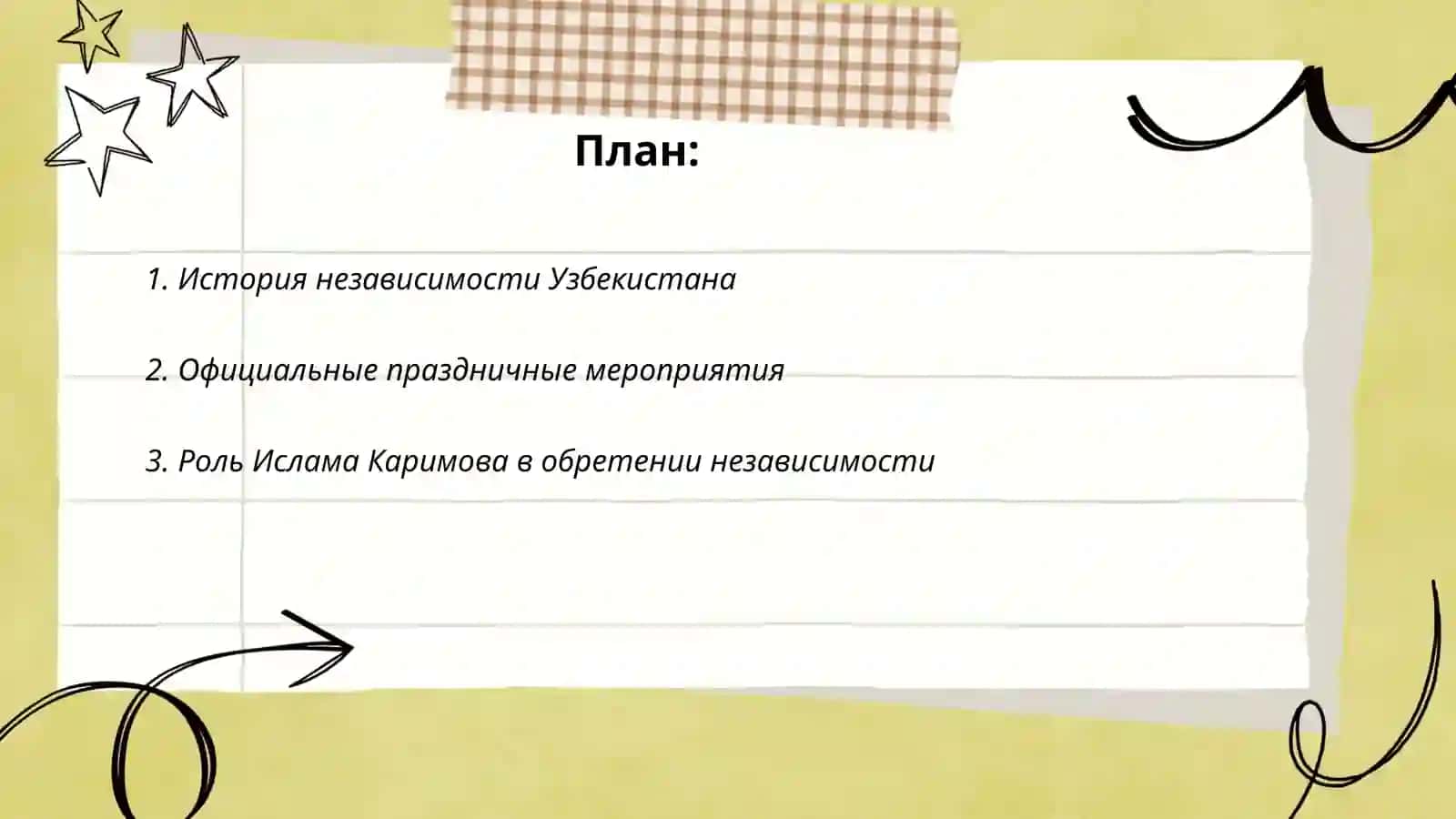 День независимости Республики Узбекистан 2