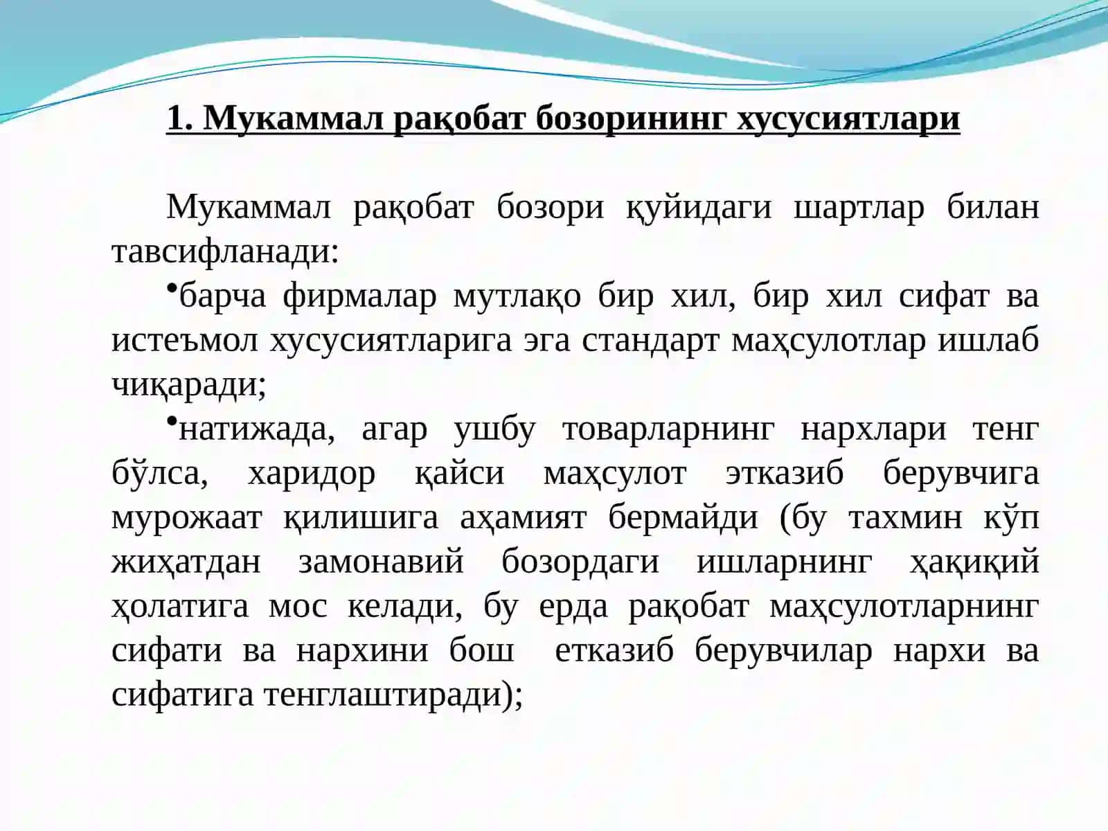 Мукаммал рақобатлашган бозорда нарх белгилаш 2