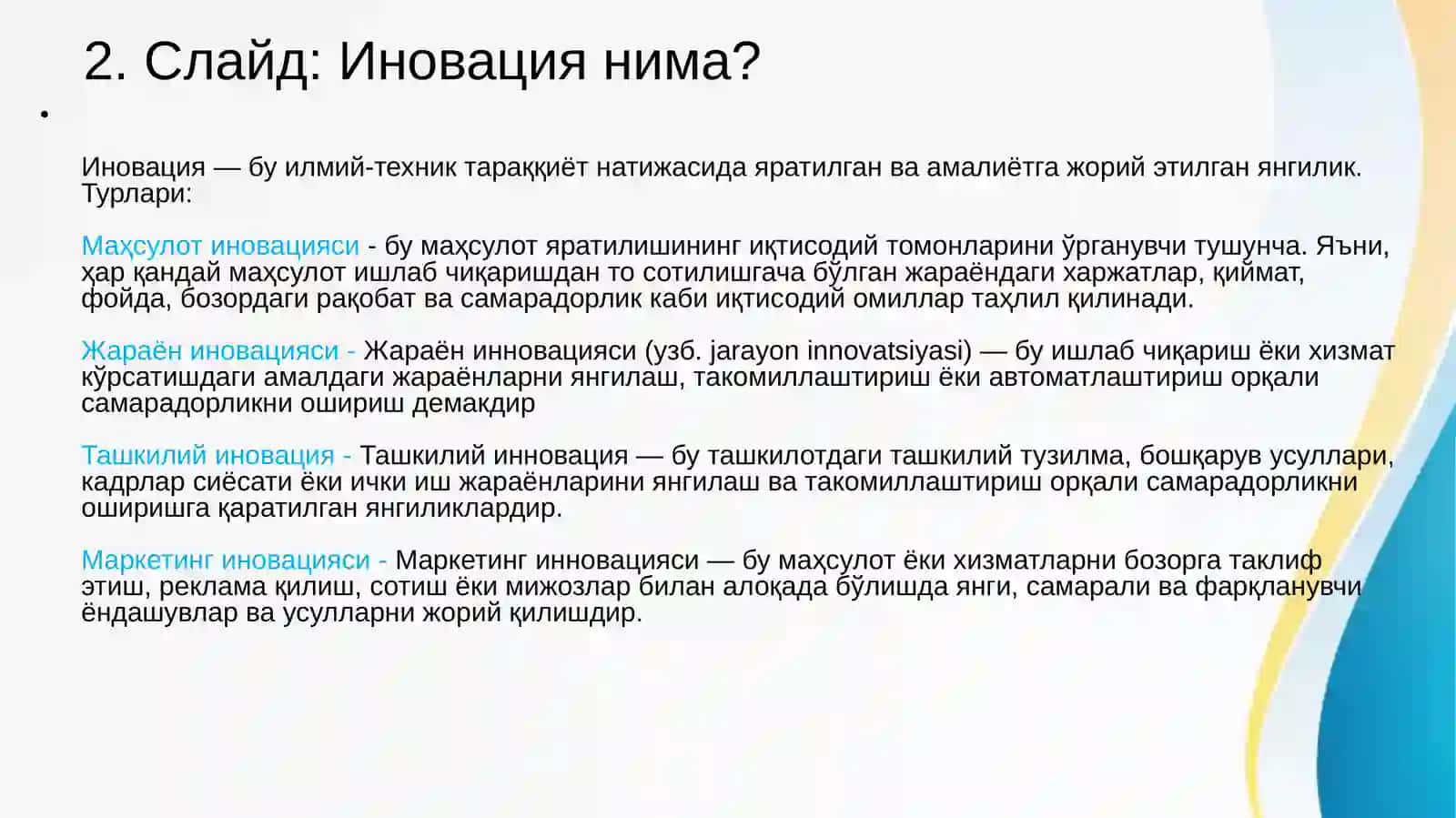 Иновацион менежмент 2