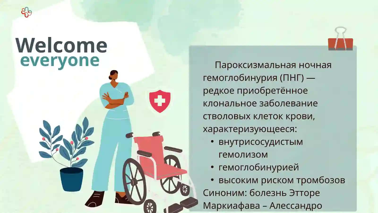 Пароксизмальная ночная гемоглобинурия(ПНГ) или болезнь Маркиафавы-Микели 2