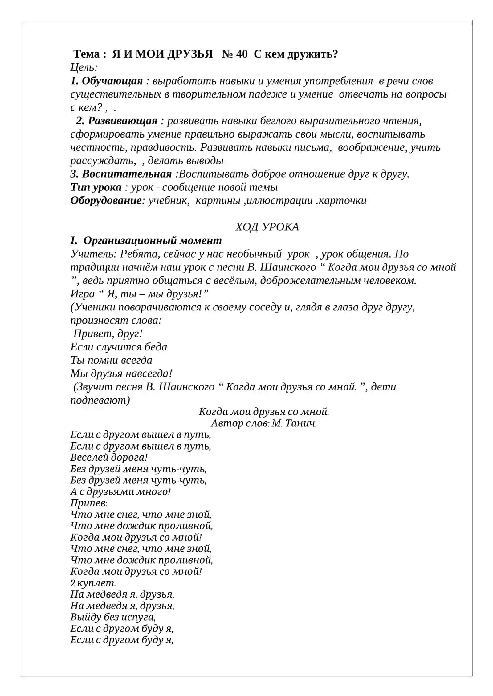 4-sinf Rus tili fanidan Я, мои друзья dars ishlanmasi 2