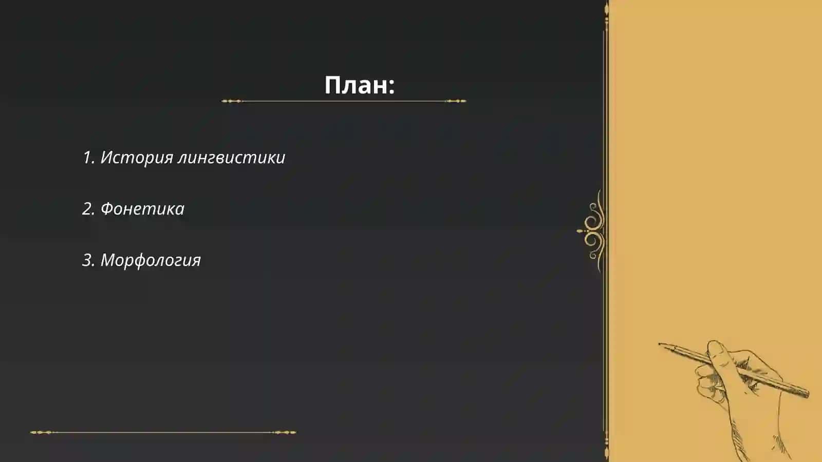 История лингвистики 2