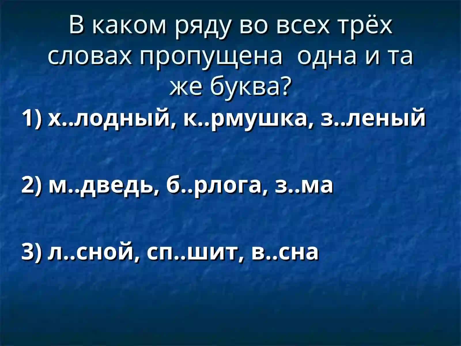 Связь слов в предложении 2