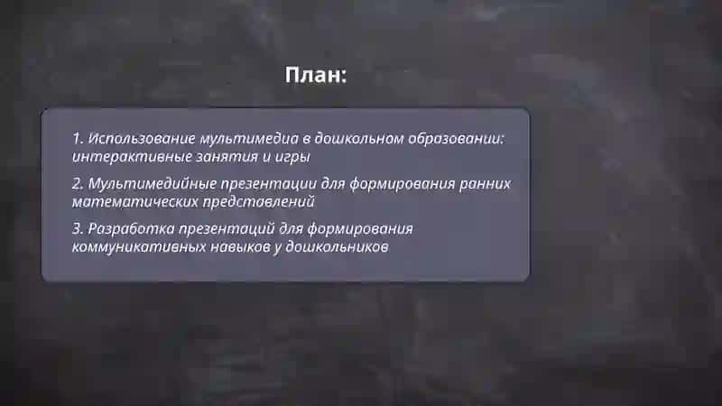 Современные организации образовательного процесса 2