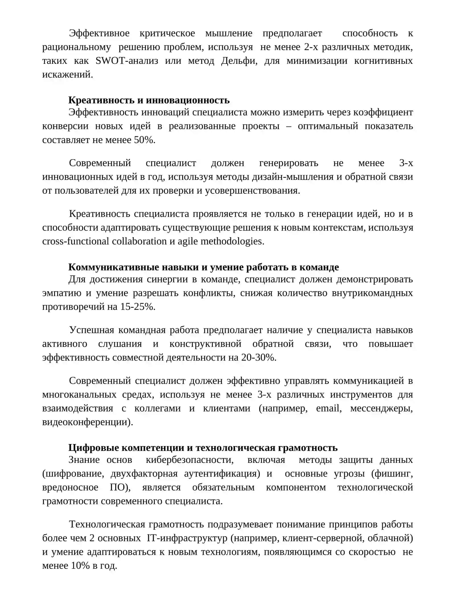 Современный специалист 2