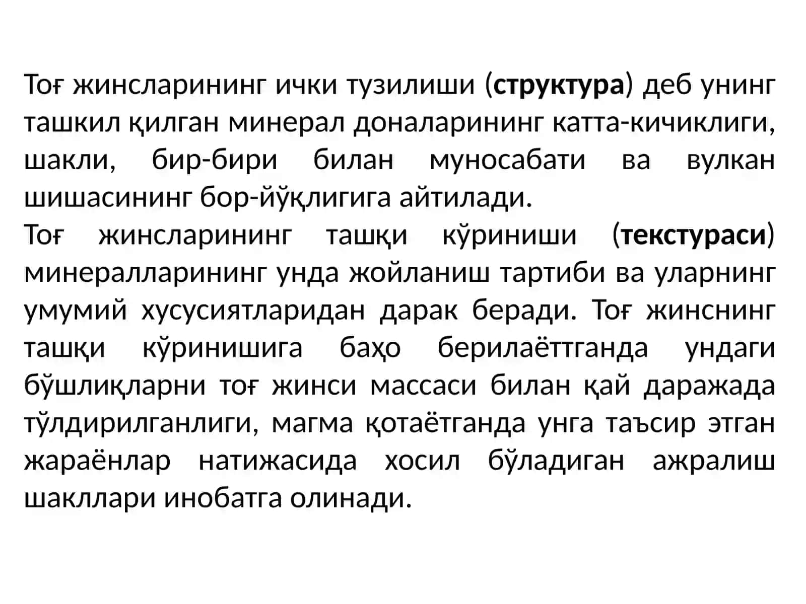 Магматик тоғ жинсларининг структура ва текстуралари 2