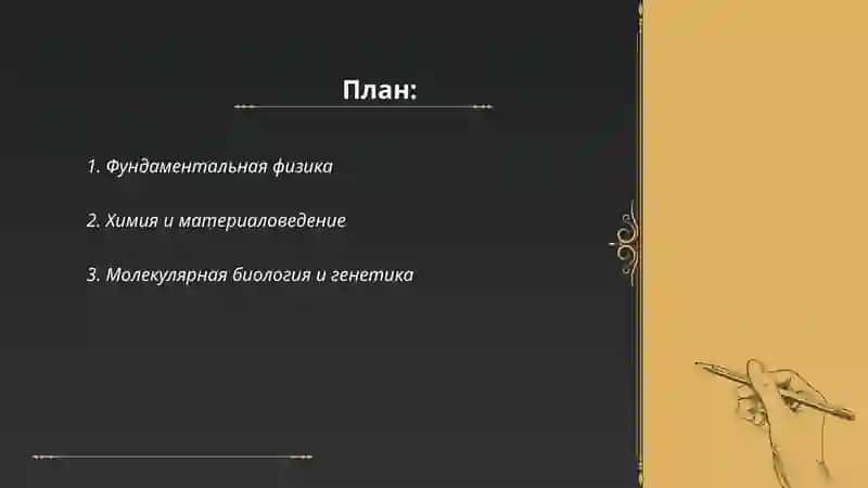 Фундаментальная физика 2