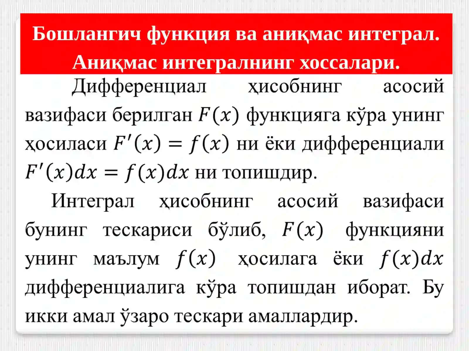 Aniqmas integral. Asosiy xossalari 2