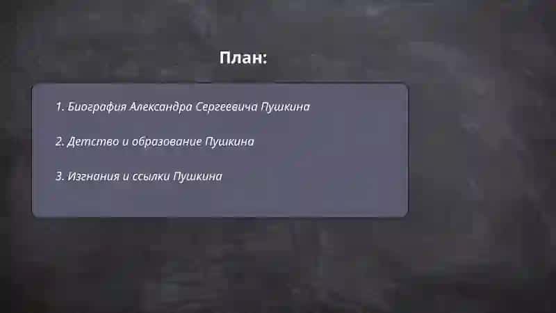 Александр Сергеевич Пушкин 2