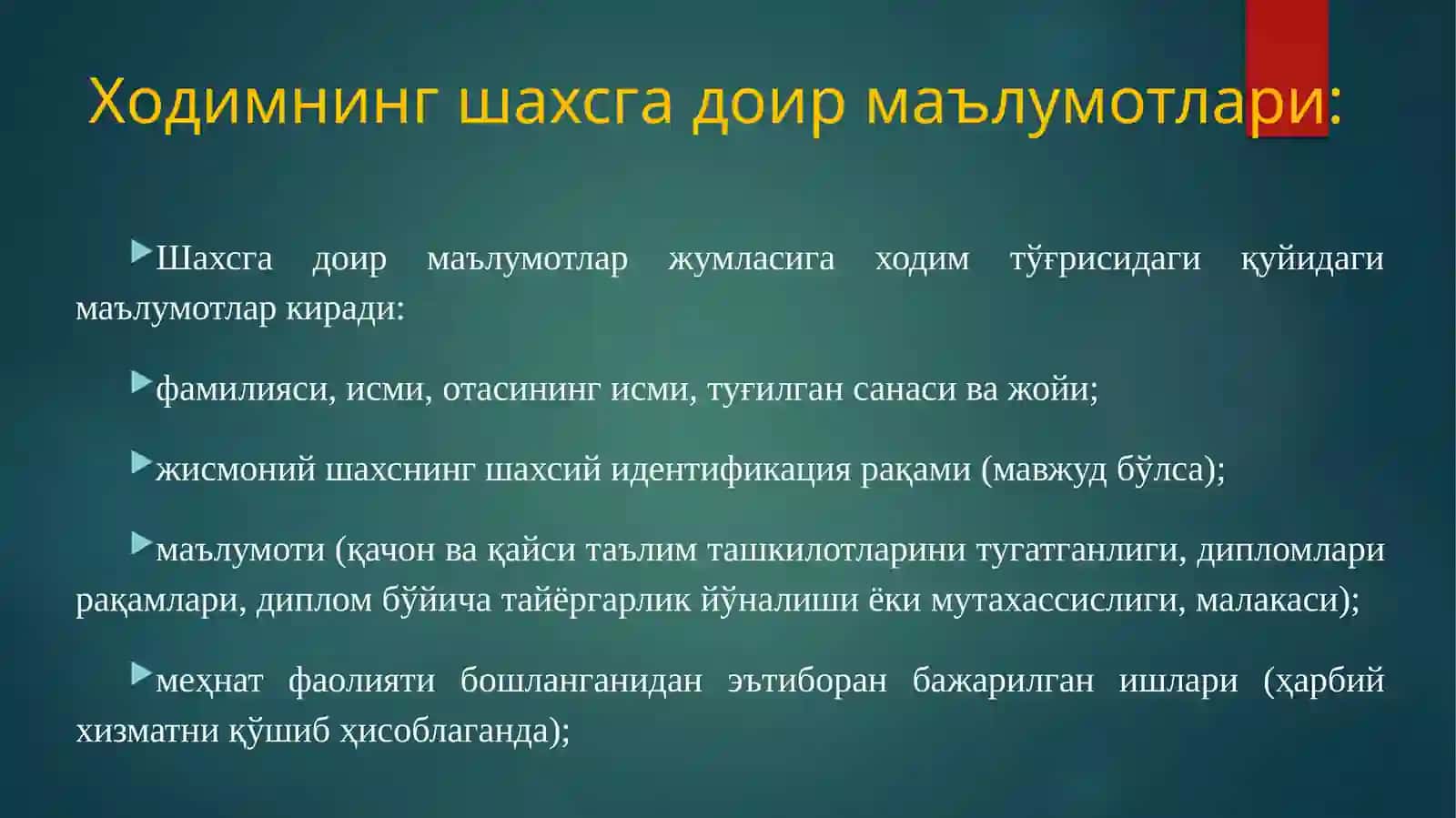 Ходимнинг шахсга доир маълумотларини ҳимоя қилиш 2