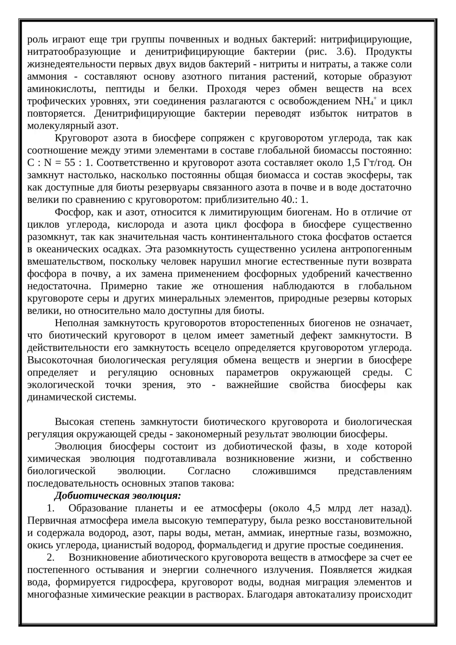 Азот содержащие соединение 2