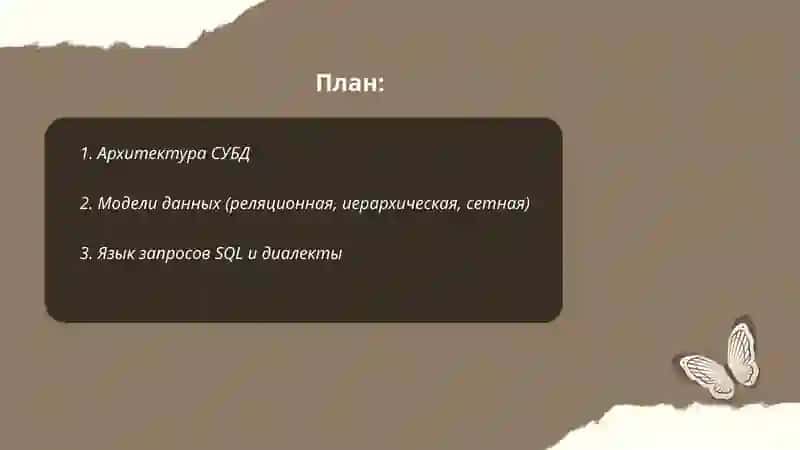 Система управление базамы данных 2