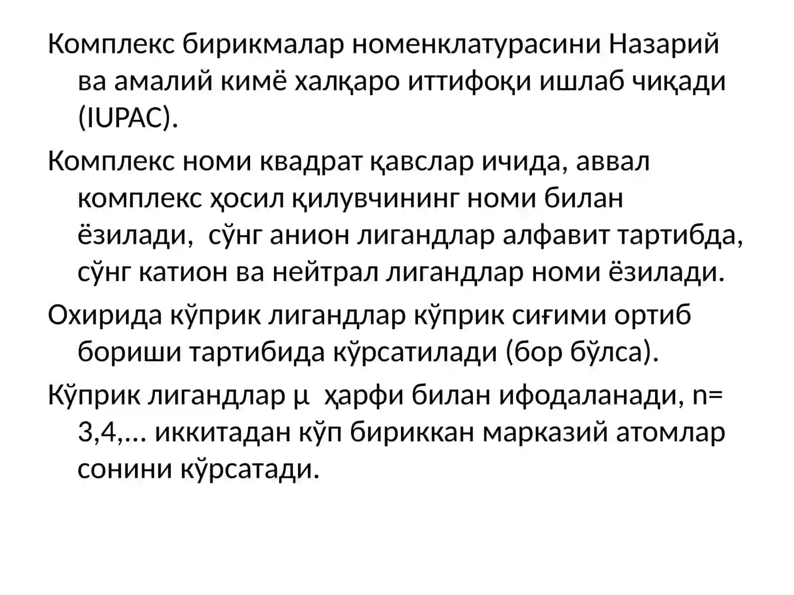 Комплекс бирикмалар номенклатураси 2