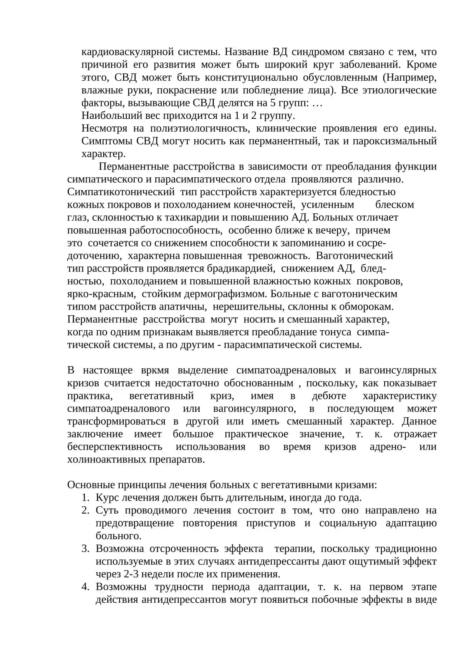 Неспецифические системы мозга 2